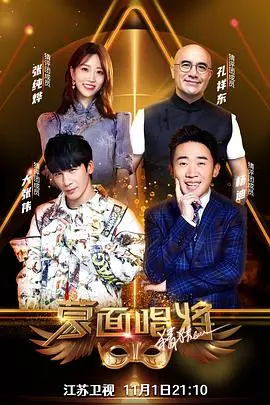 《蒙面唱将猜猜猜第五季》：揭秘面具下的声音，寻找隐藏的歌坛王者！