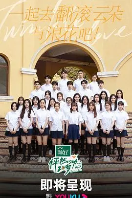 《怦然心动20岁第三季》：青春恋爱进行时！见证少男少女的甜蜜心动，感受20岁的悸动与美好！