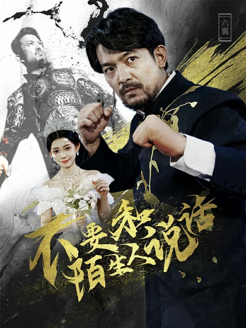 《不要和陌生人说话》：国产剧的阴影，揭露家暴的残酷真相！