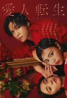 《爱人转生：绿帽妻死后复仇》深度影评：爱与恨的轮回，是救赎还是沉沦？