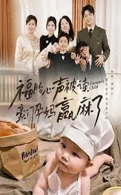 《福胎心声被读豪门孕妈赢麻了》：爆笑！孕妈靠读心术逆袭豪门，这剧有毒！