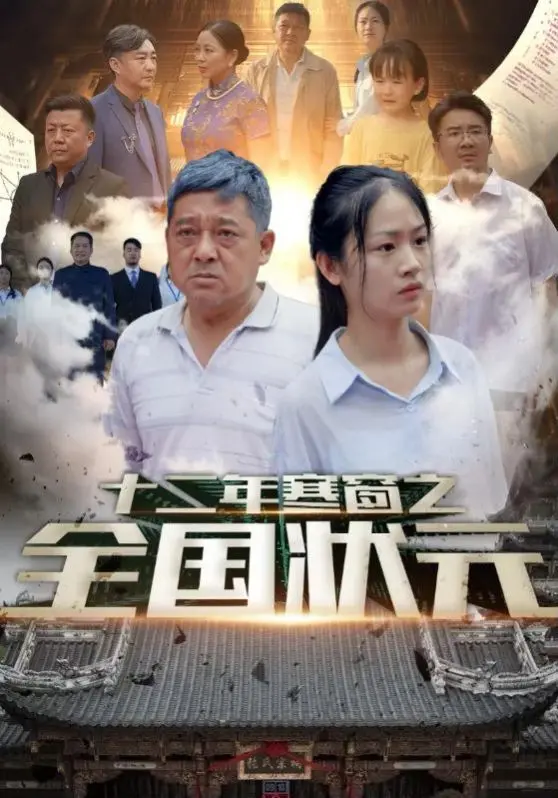 《十二年寒窗之全国状元》：爆笑逆袭路，看学渣如何炼成金！