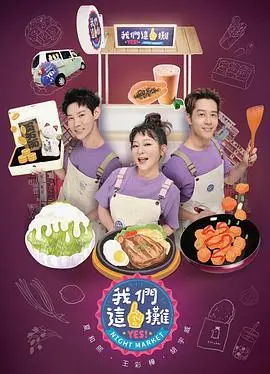 爆笑回归！《我们这一摊2025》：街头美食再升级，更有意想不到的挑战和惊喜等你来解锁！