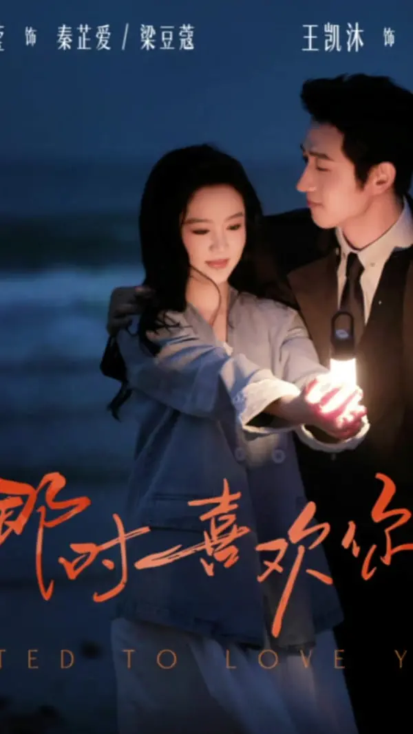 爱过方知情深：《祝你余生再无我》虐心剧情解析，再见亦是泪！