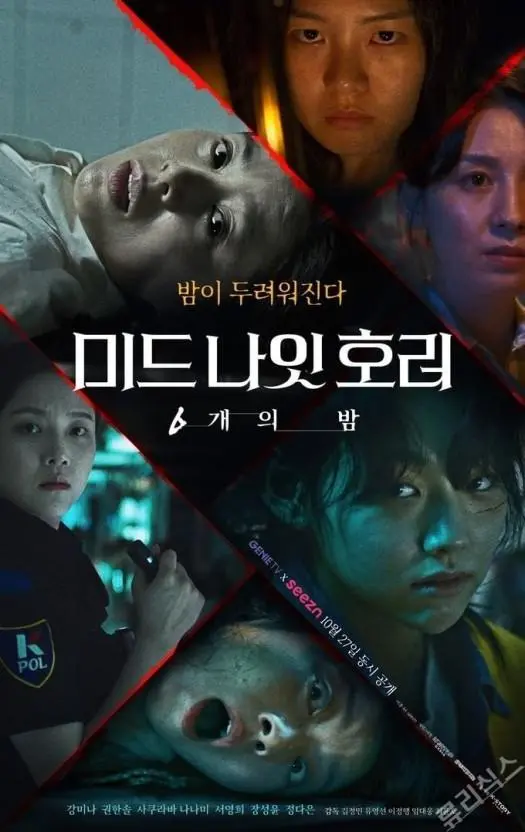 《午夜恐怖：6夜》：挑战你的胆量极限，六夜噩梦轮回，恐怖升级！