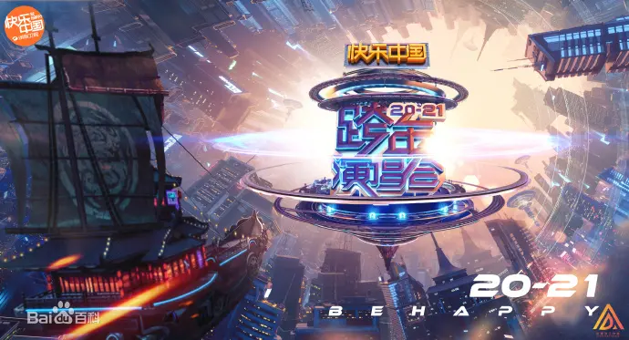 重温2021湖南卫视跨年演唱会：明星盛典与情感高潮的年度回顾