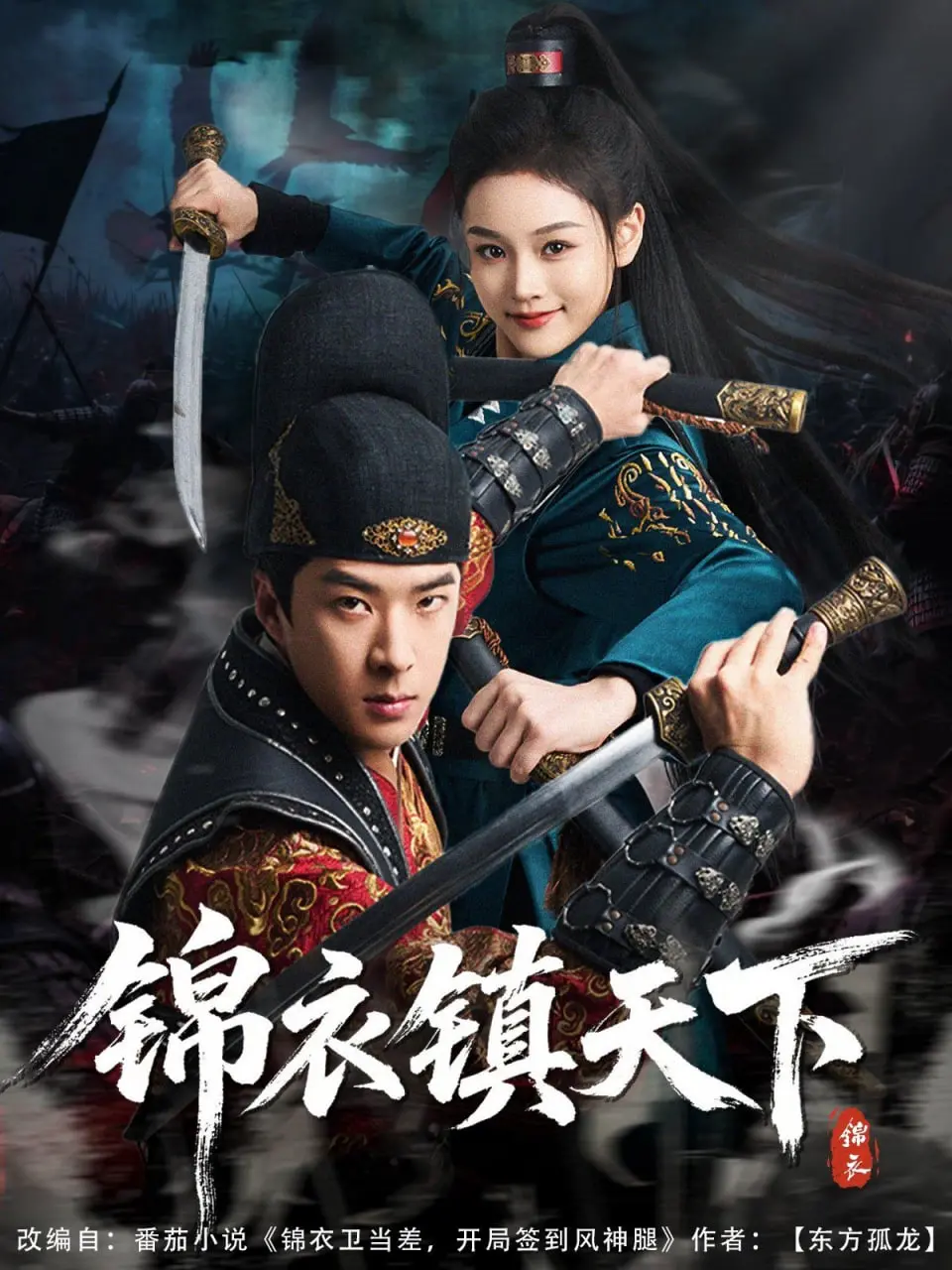 《锦衣镇天下》：权力漩涡下的侠义江湖，小人物的英雄史诗 | 影评