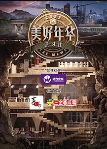 揭秘《美好年华研习社彩蛋》：青春回忆的惊喜旅程与隐藏人生智慧