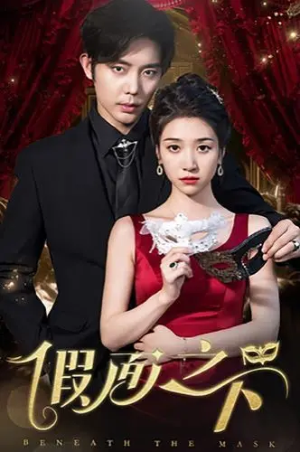潜入假面之下世界：双重身份的惊悚较量与人性冲突解析