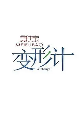 《变形计第二季》：当城市少年遭遇偏远山区，一场触及灵魂的成长蜕变！