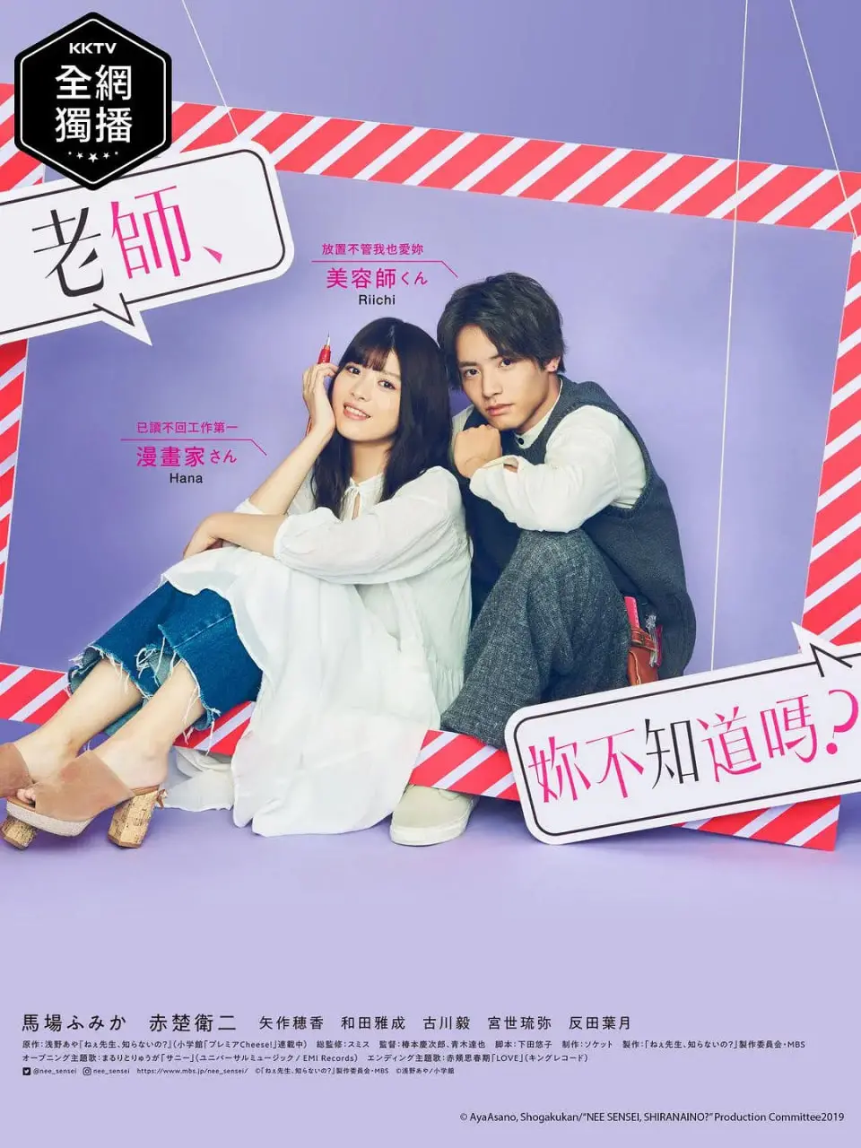 《老师，你不知道吗？》：禁忌之恋？揭秘漫画家与美发师之间的心动秘密！