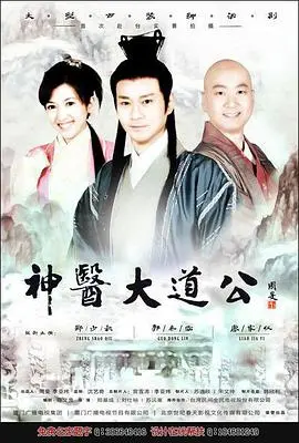 妙手仁心，济世救人！深度解析《神医大道公》：民间信仰与传奇故事