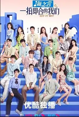 《一拍即合的我们》：嗑糖必备！看明星CP恋爱养成，甜到齁！