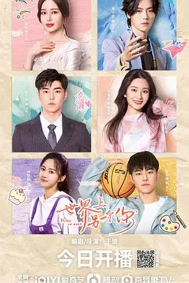 《世界上另一个你》：寻找平行时空的灵魂伴侣，爱与存在的迷人探寻！