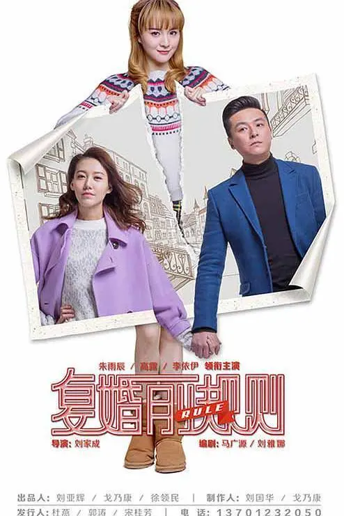 《复婚前规则》：一场关于婚姻的“破镜重圆”还是“再伤一次”的麻辣博弈