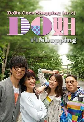 《Do姐再shopping》：香港地道风情与人间烟火，跟着Do姐解锁旅行新玩法！