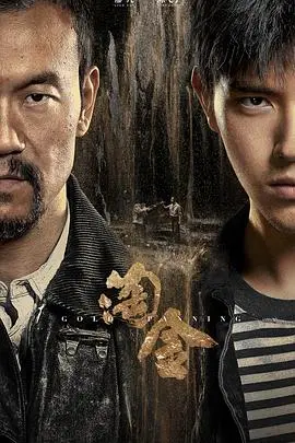 《淘金》：在荒凉西部揭露人性贪婪与生存的残酷真相！