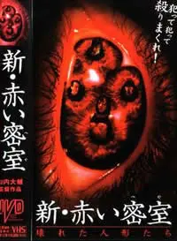 《新赤色密室》：挑战极限，揭秘人性深渊，一场令人窒息的生死游戏