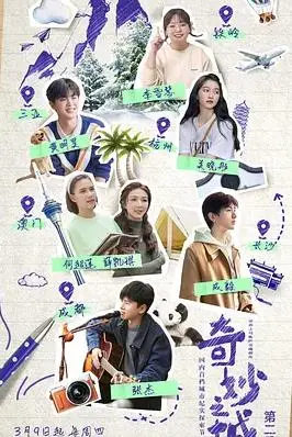 《奇妙之城第二季》：重返都市角落，那些被遗忘的温暖与诗意，致敬平凡英雄