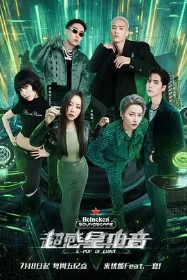 《超感星电音纯享版》：一场颠覆感官的视听盛宴，探索未来音乐的无限可能