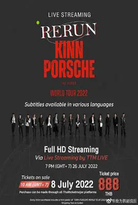 《黑帮少爷爱上我：巡演燃爆全球！从剧集到演唱会的华丽蜕变，感受最纯粹的江湖爱恋！》