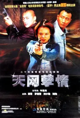 《天网孽情》：科技失控下的爱恨纠葛，当AI拥有情感，人类该何去何从？