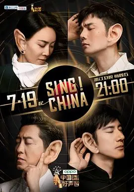 《中国好声音纯享版》：导师们的情欲纠葛，谁能笑到最后？