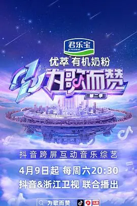 《为歌而赞2》太敢了！年龄差恋曲神曲炸裂，听完原地封神！